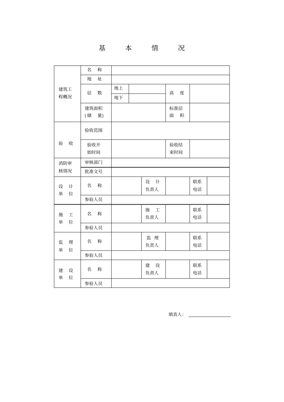 建筑工程消防安全质量验收报告表-重庆_第3页