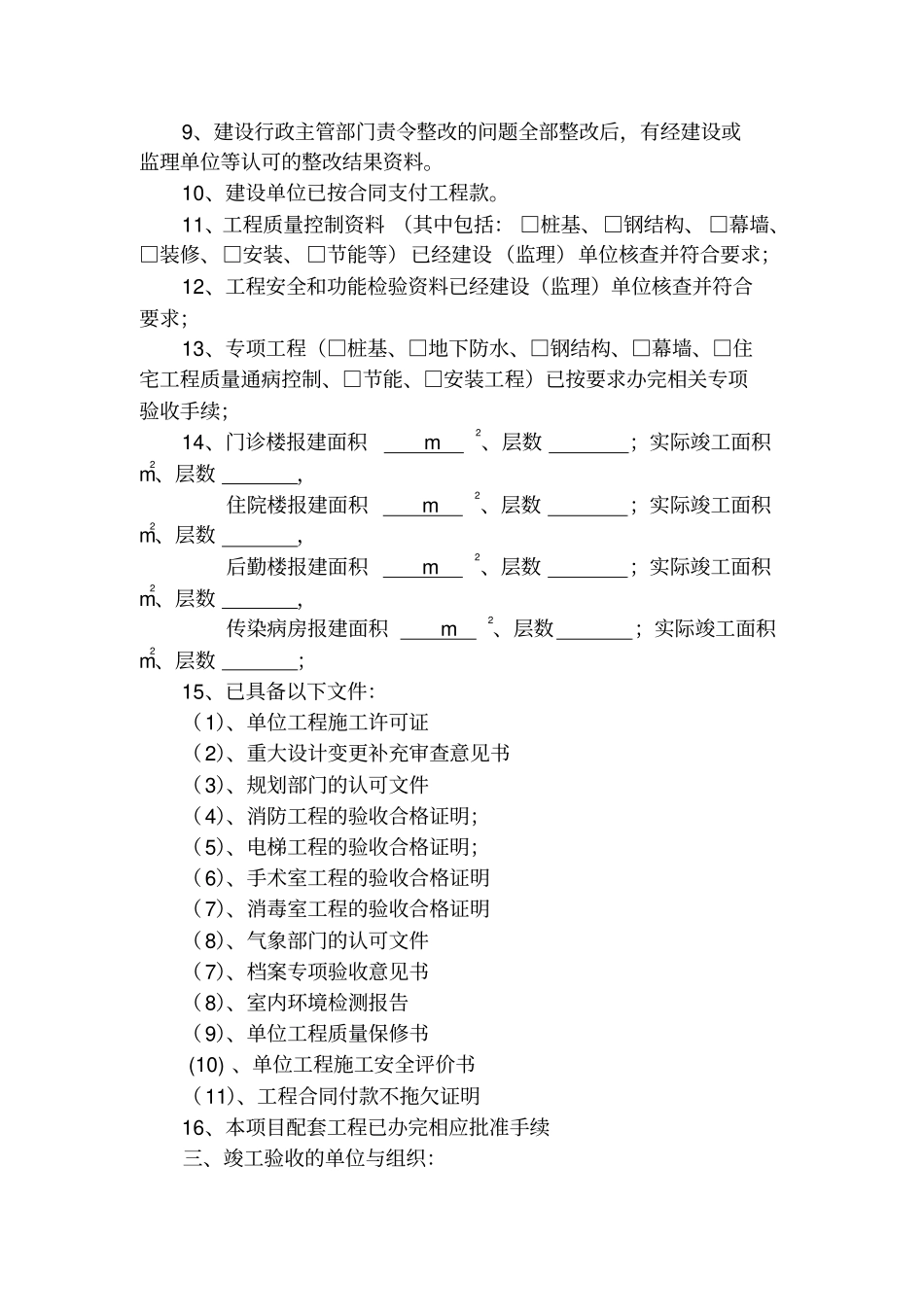 建筑工程竣工验收方案_第2页