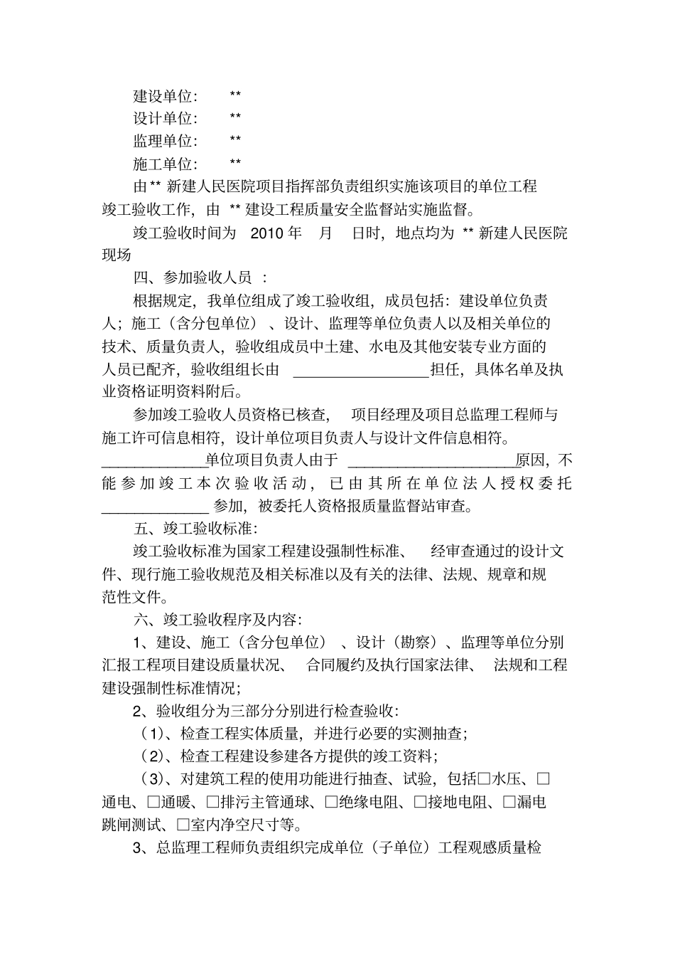 建筑工程竣工验收方案_第3页