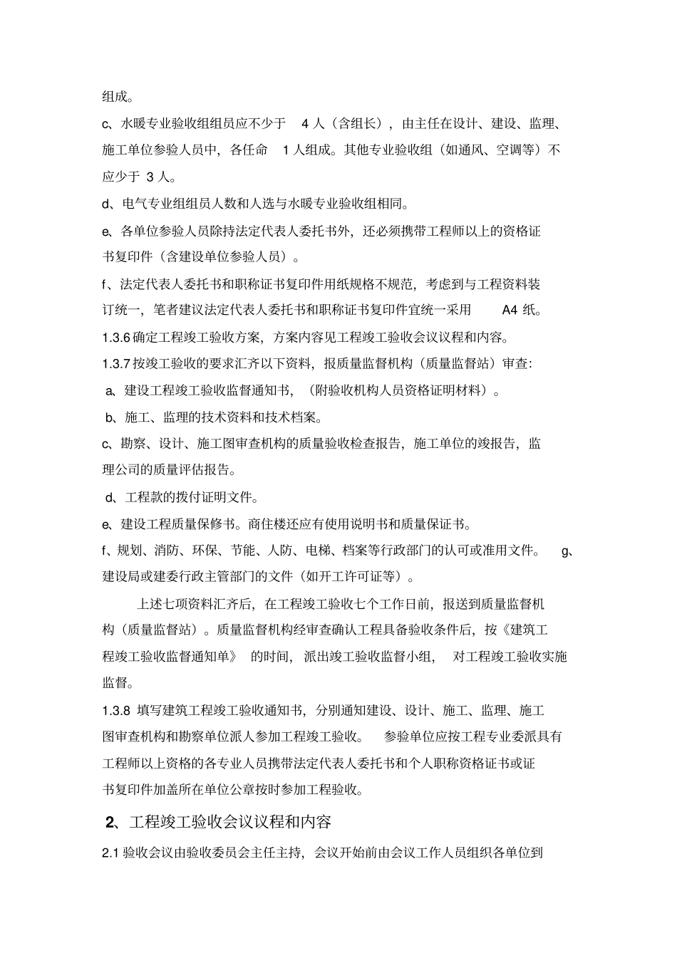 建筑工程竣工验收程序及工程备案手续剖析_第2页