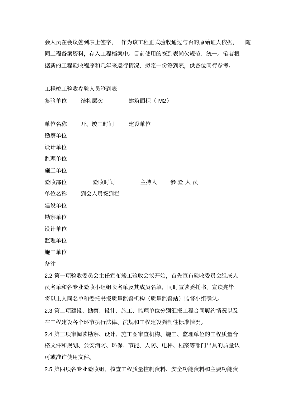 建筑工程竣工验收程序及工程备案手续剖析_第3页