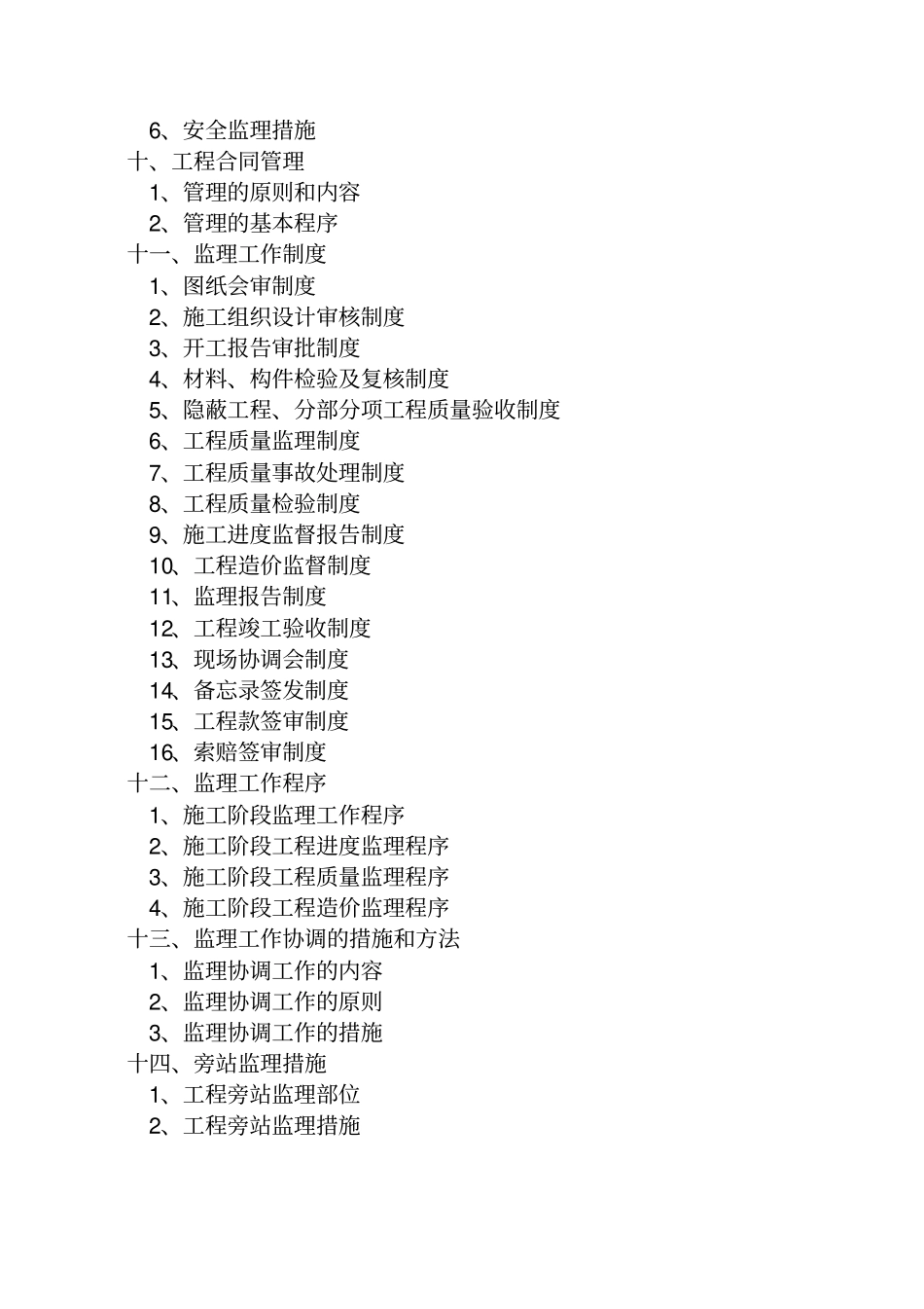 建筑工程监理规划范本43_第2页