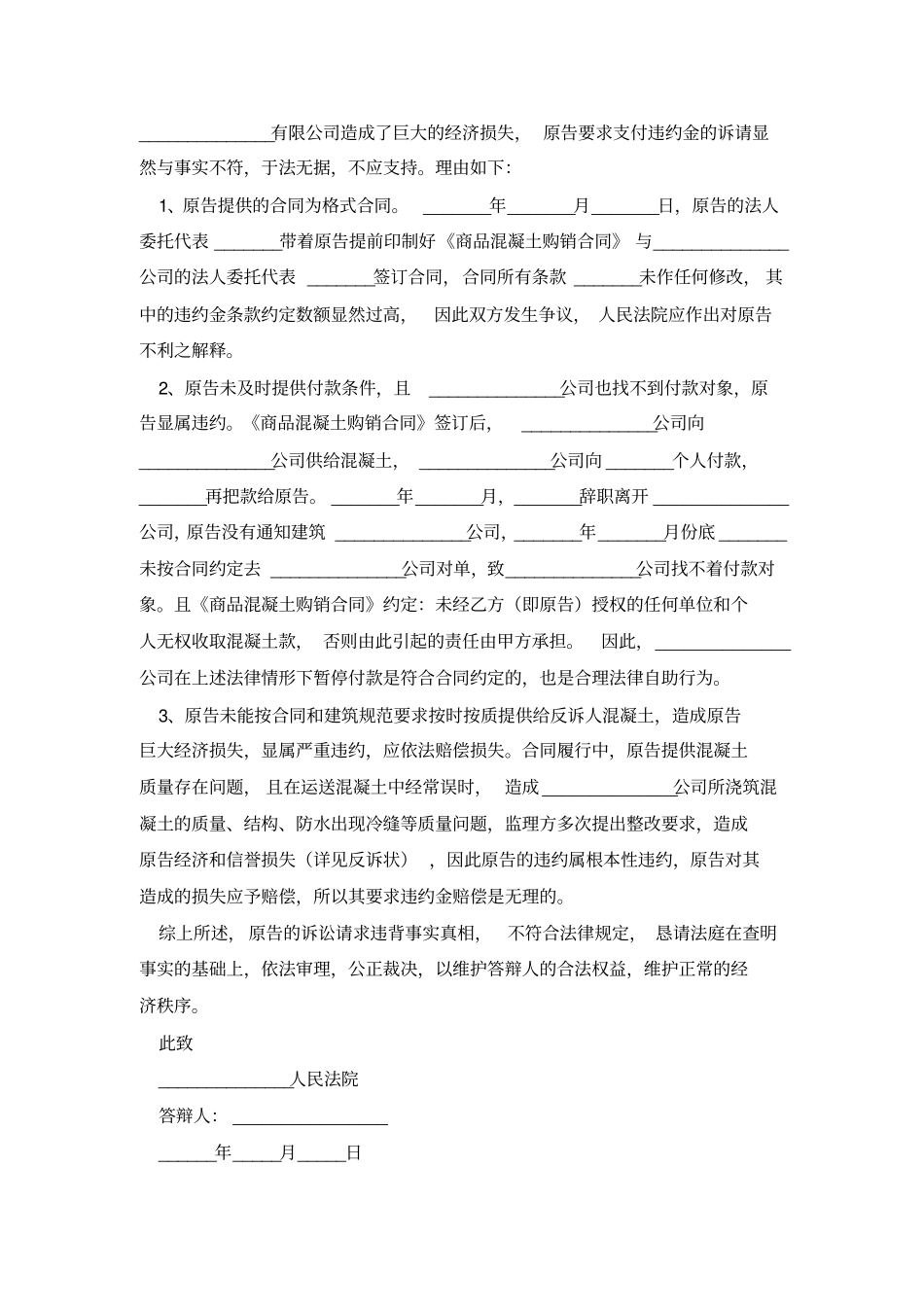 建筑工程答辩状_第3页