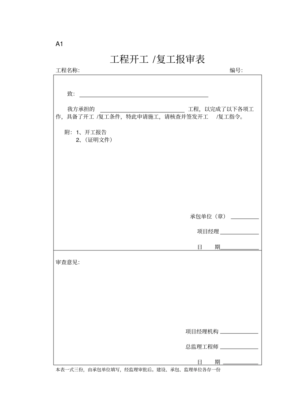 建筑工程监理资料大全_第3页