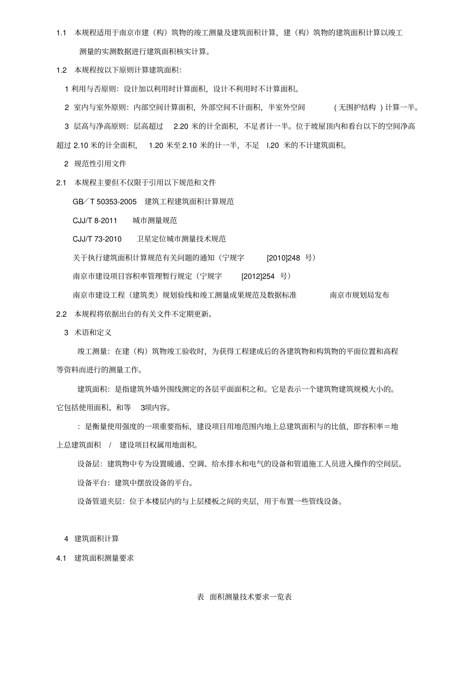 建筑工程竣工测量及面积计算规程_第1页