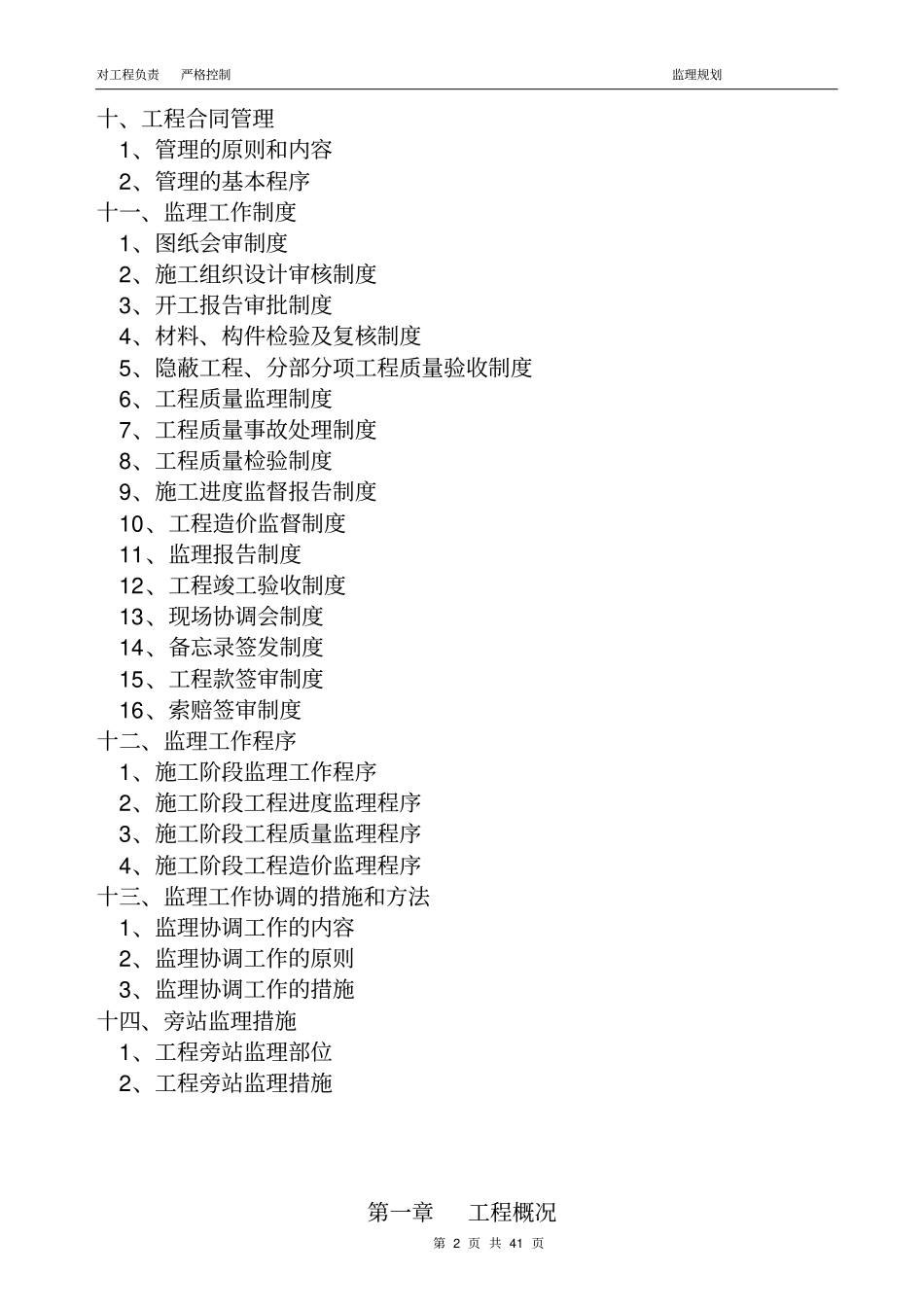 建筑工程监理规划范本j_第2页