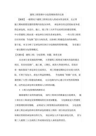 建筑工程管理中分包管理体系的完善