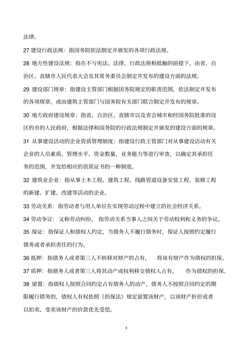 建筑工程管理与法规1111剖析_第3页