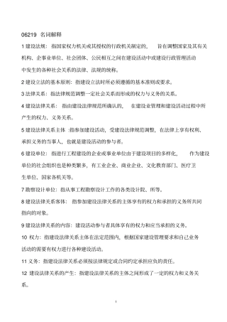 建筑工程管理与法规1111剖析