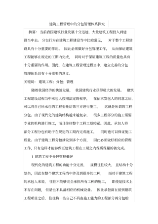 建筑工程管理中的分包管理体系探究