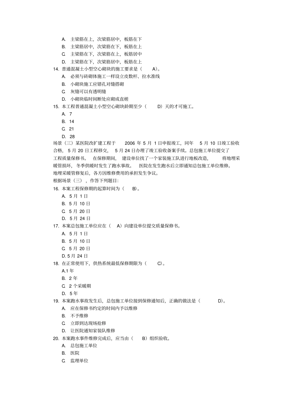 建筑工程管理与实务考题_第3页