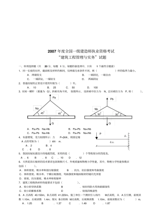 建筑工程管理与实务考试试题
