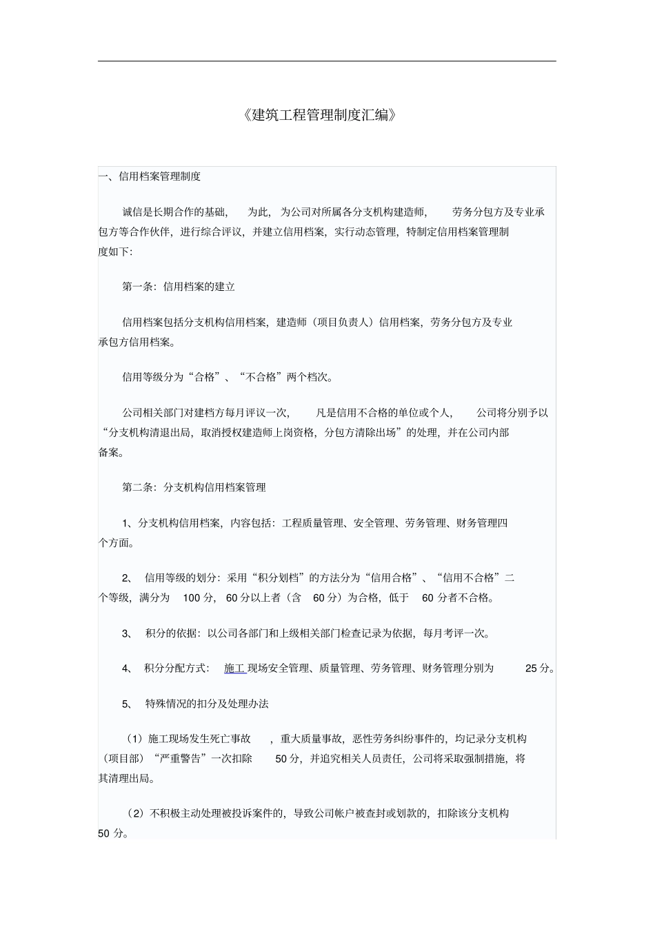 建筑工程管理规范汇总_第1页