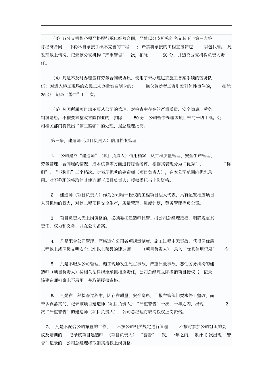 建筑工程管理规范汇总_第2页