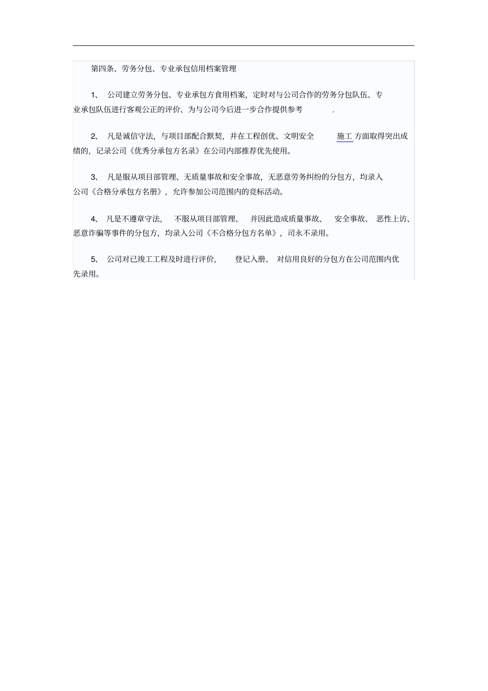 建筑工程管理规范汇总_第3页