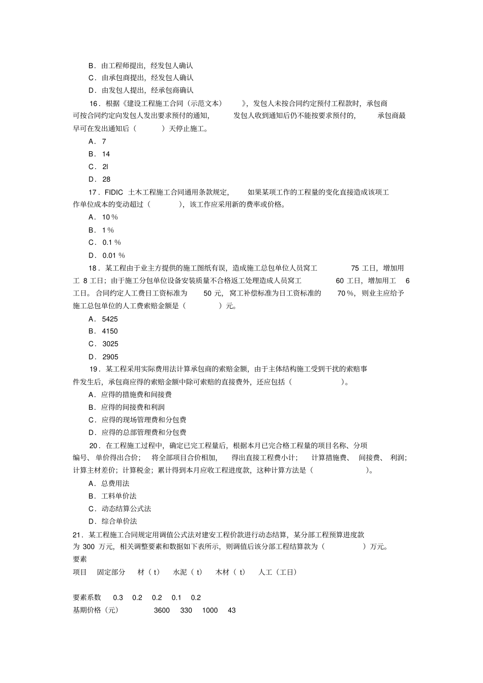建筑工程管理相关试题_第3页