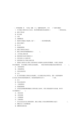 建筑工程管理相关试题