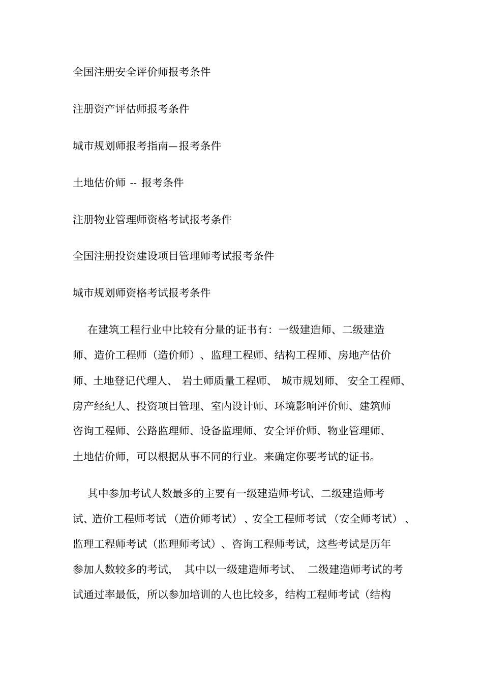 建筑工程类考证大全及报考条件大全_第2页