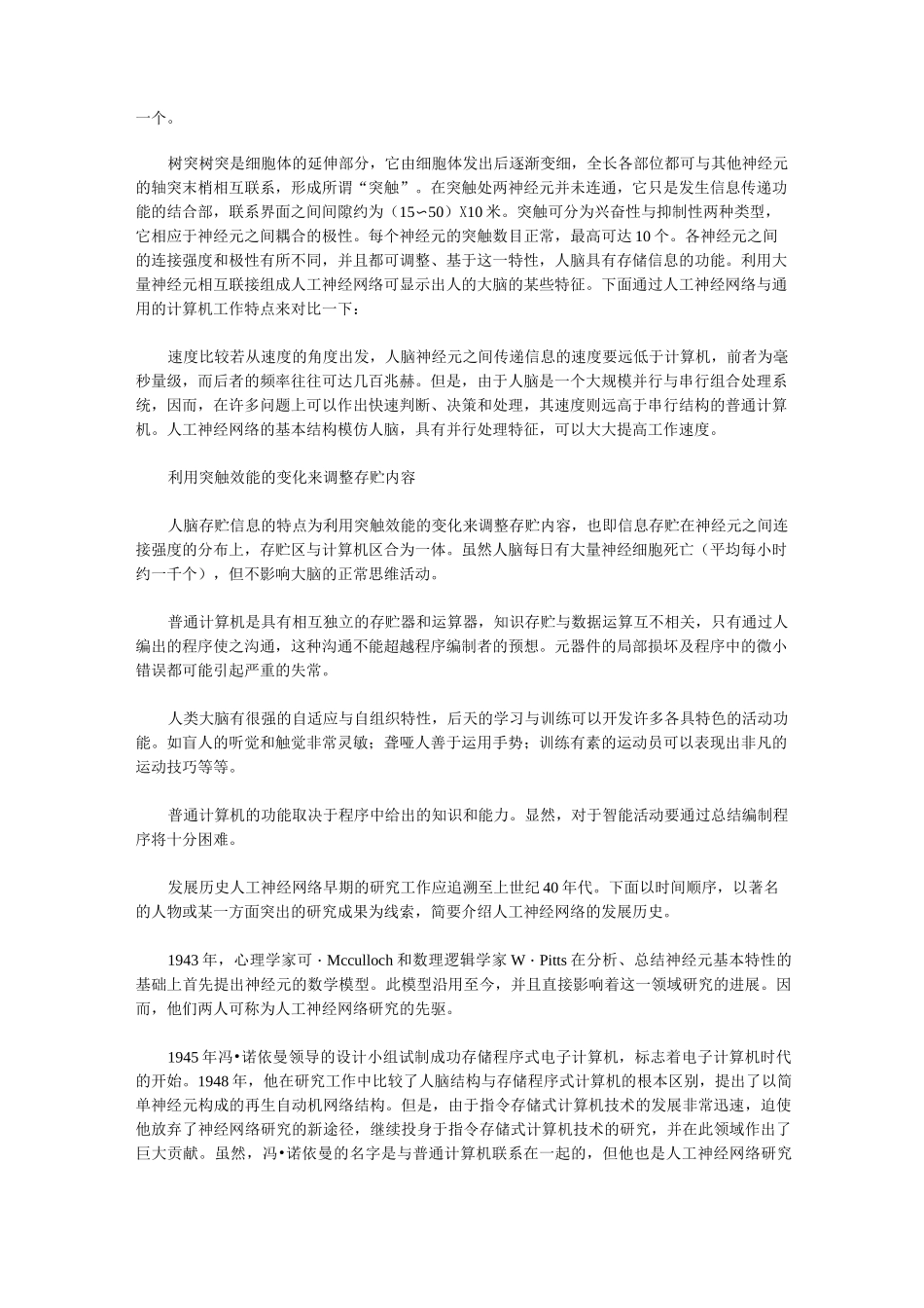 bp神经网络_第2页