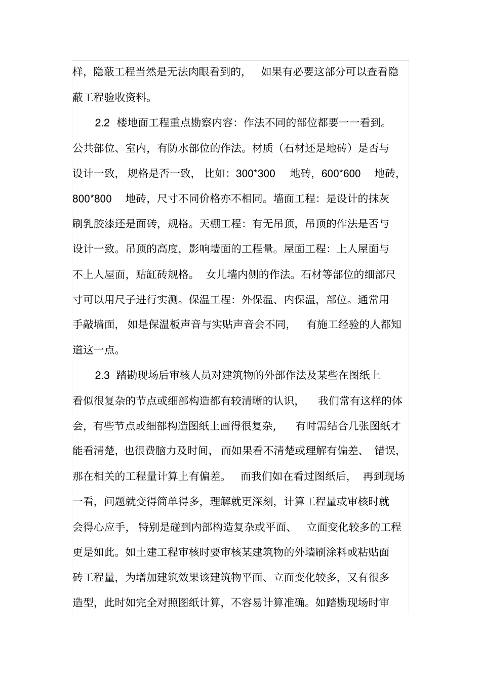 建筑工程结算审核现场踏勘_第3页