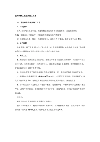 办公楼室内装饰装修工程施工组织设计方案