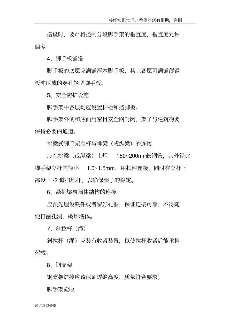 建筑工程脚手架搭设及验收方法大全_第2页