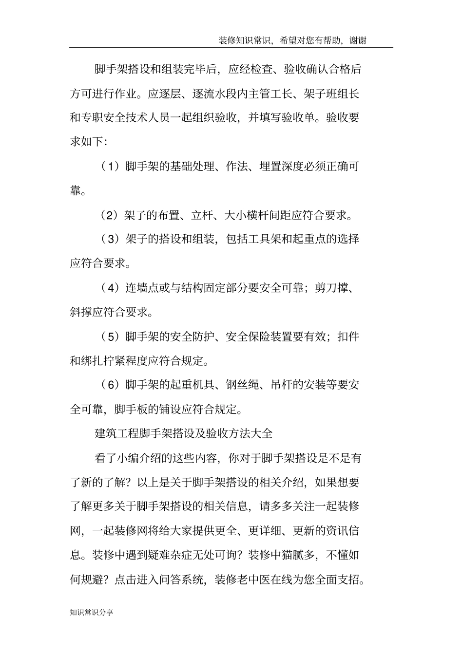 建筑工程脚手架搭设及验收方法大全_第3页