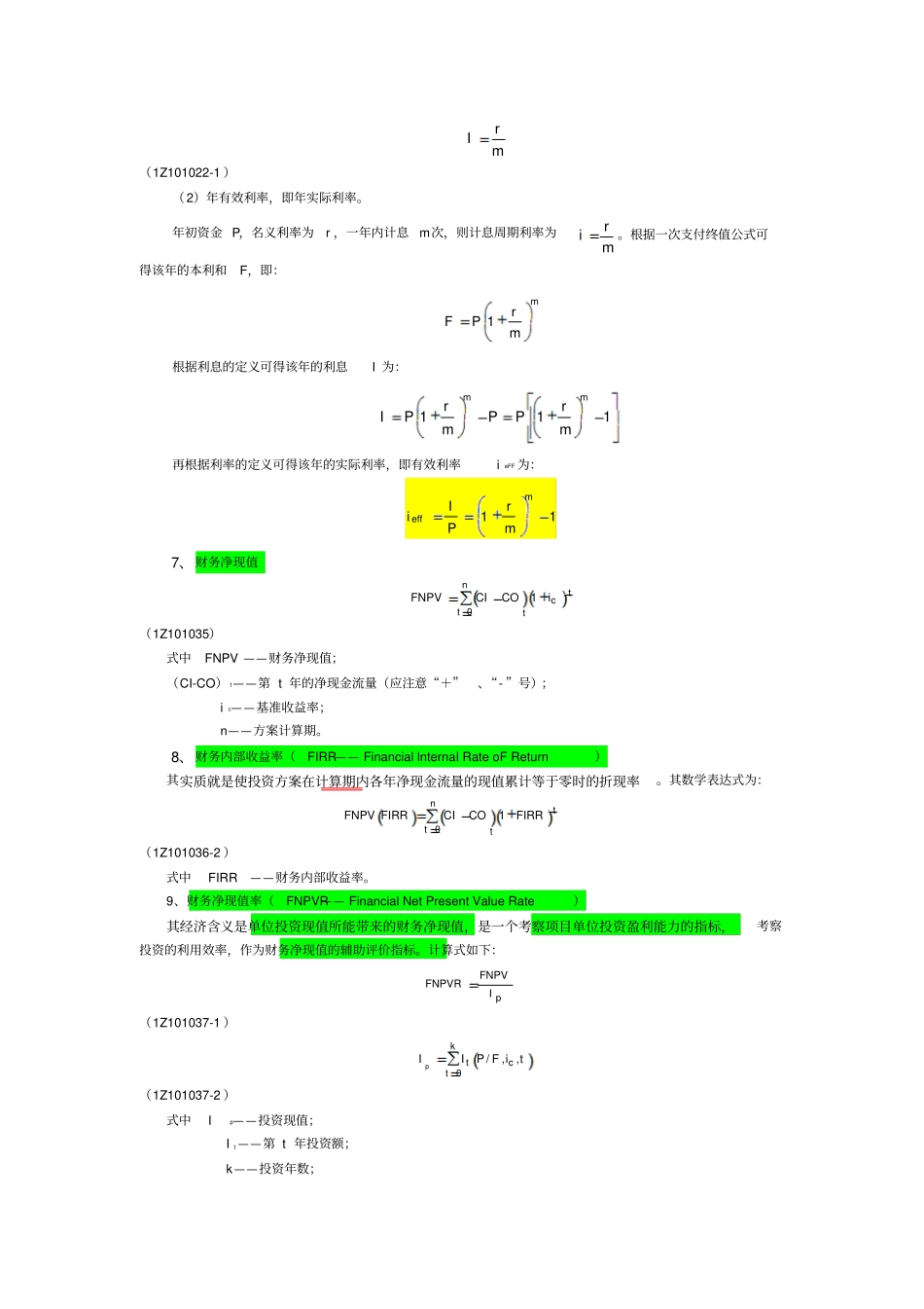 建筑工程经济公式大全_第2页