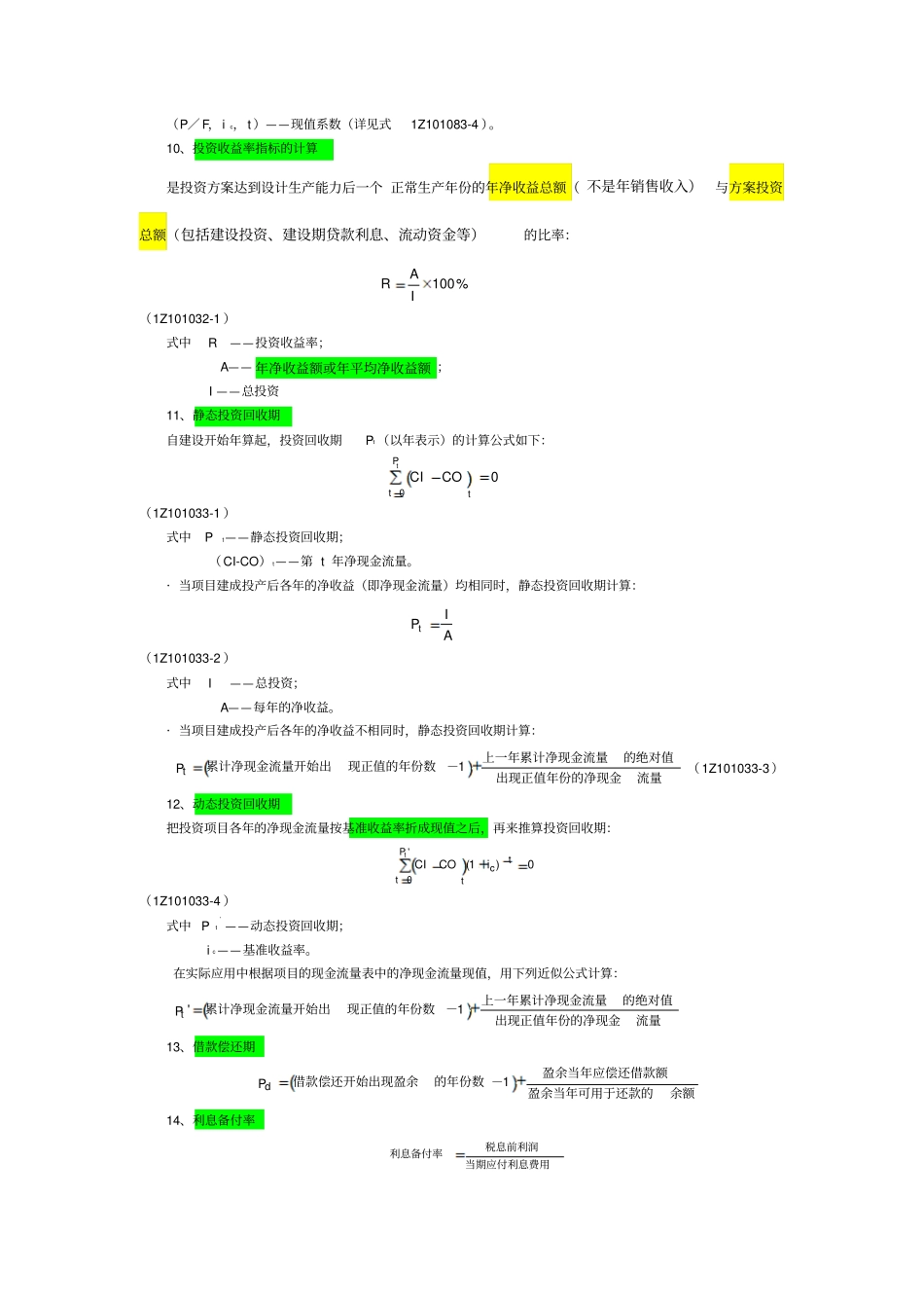建筑工程经济公式大全_第3页