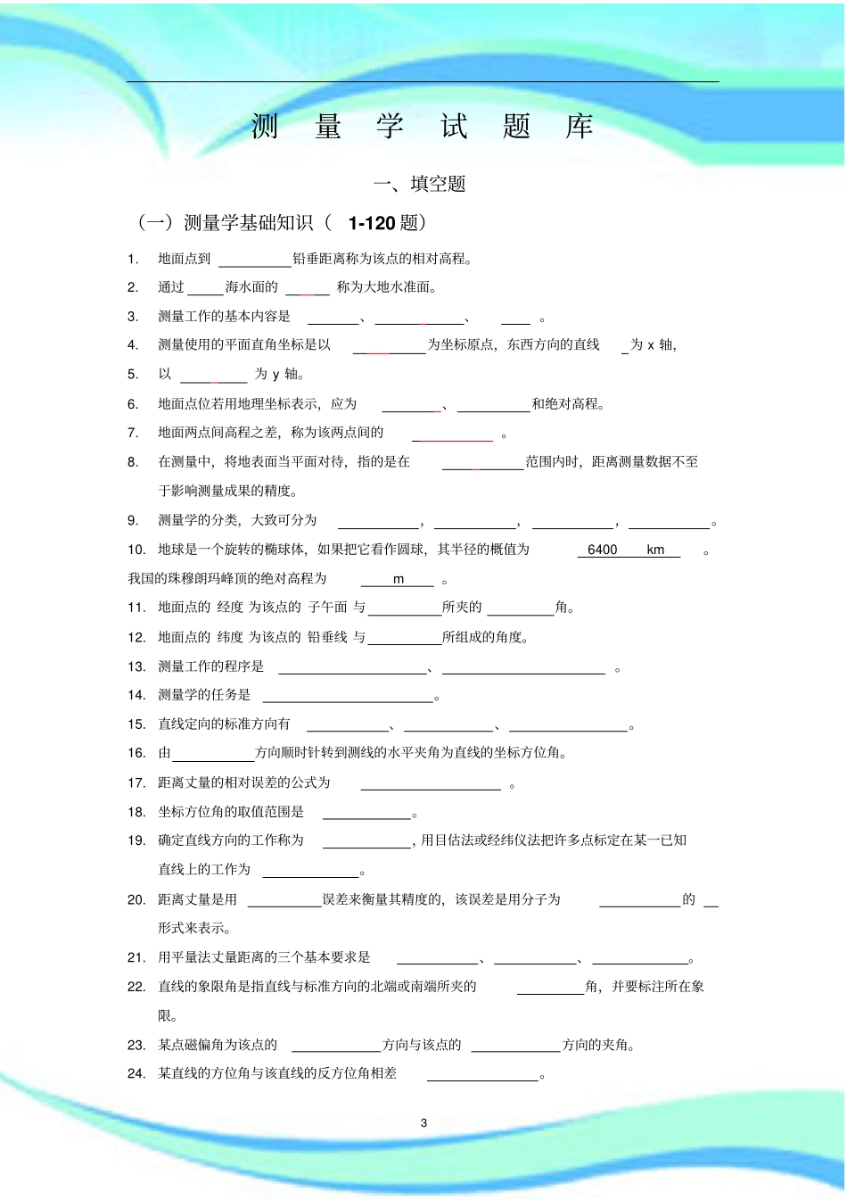 建筑工程测量考试库_第3页