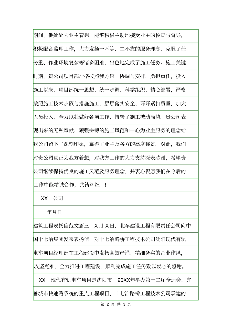 建筑工程表扬信范文表扬信_第2页