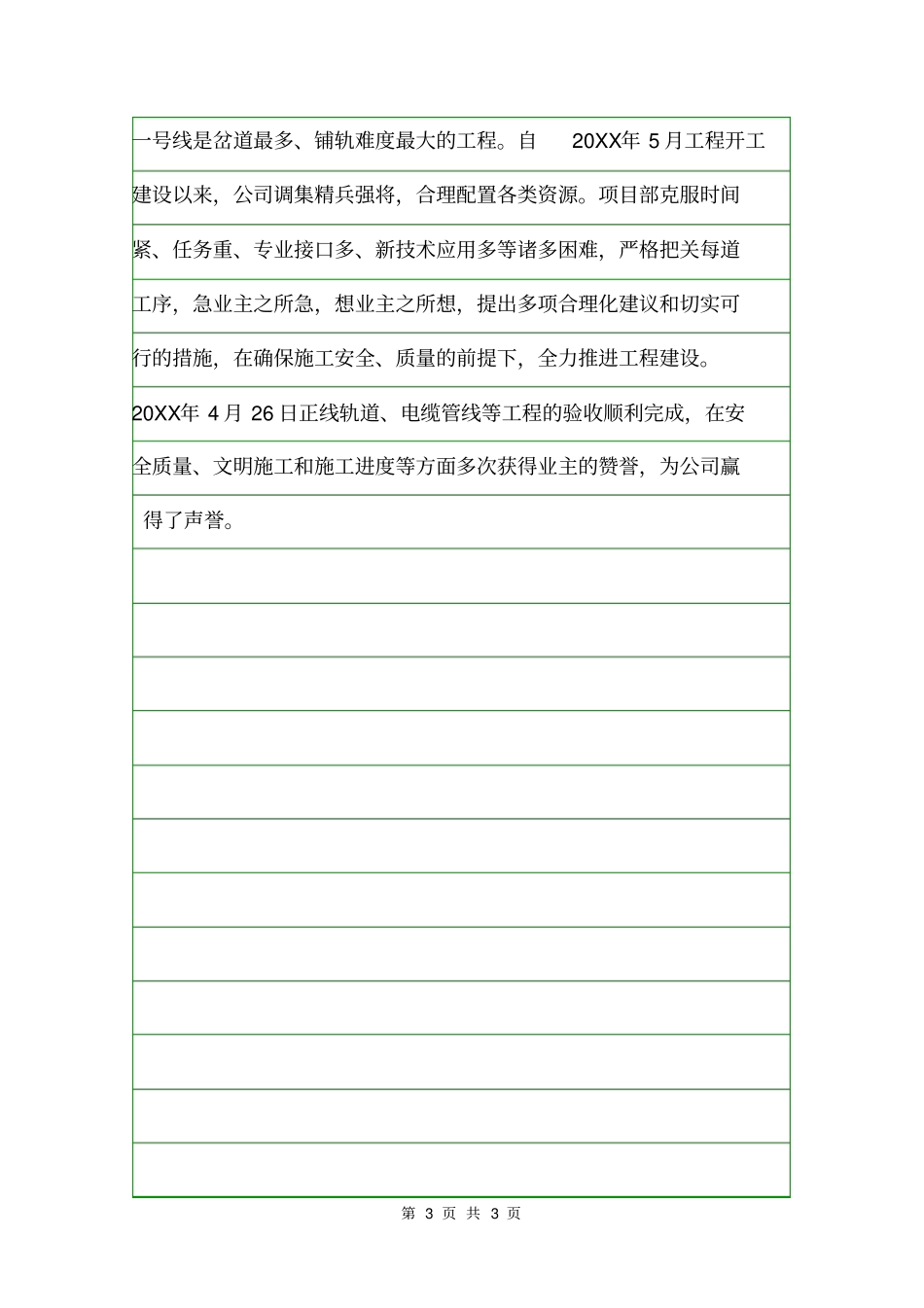 建筑工程表扬信范文表扬信_第3页