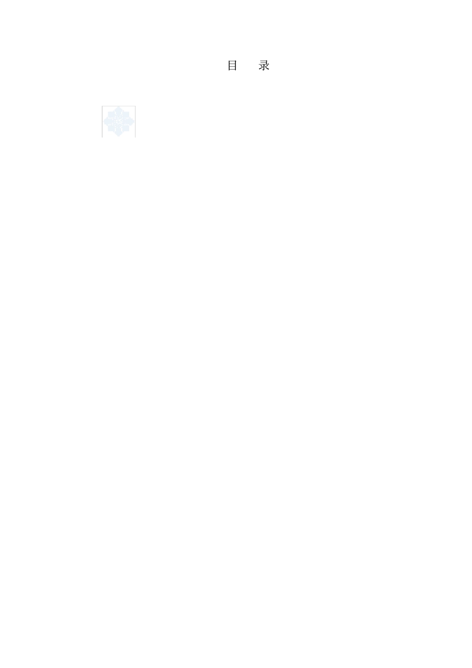 建筑工程节能施工方案_第1页