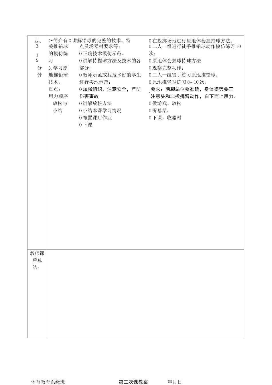 背向滑步推铅球技术(完整教案)_第2页