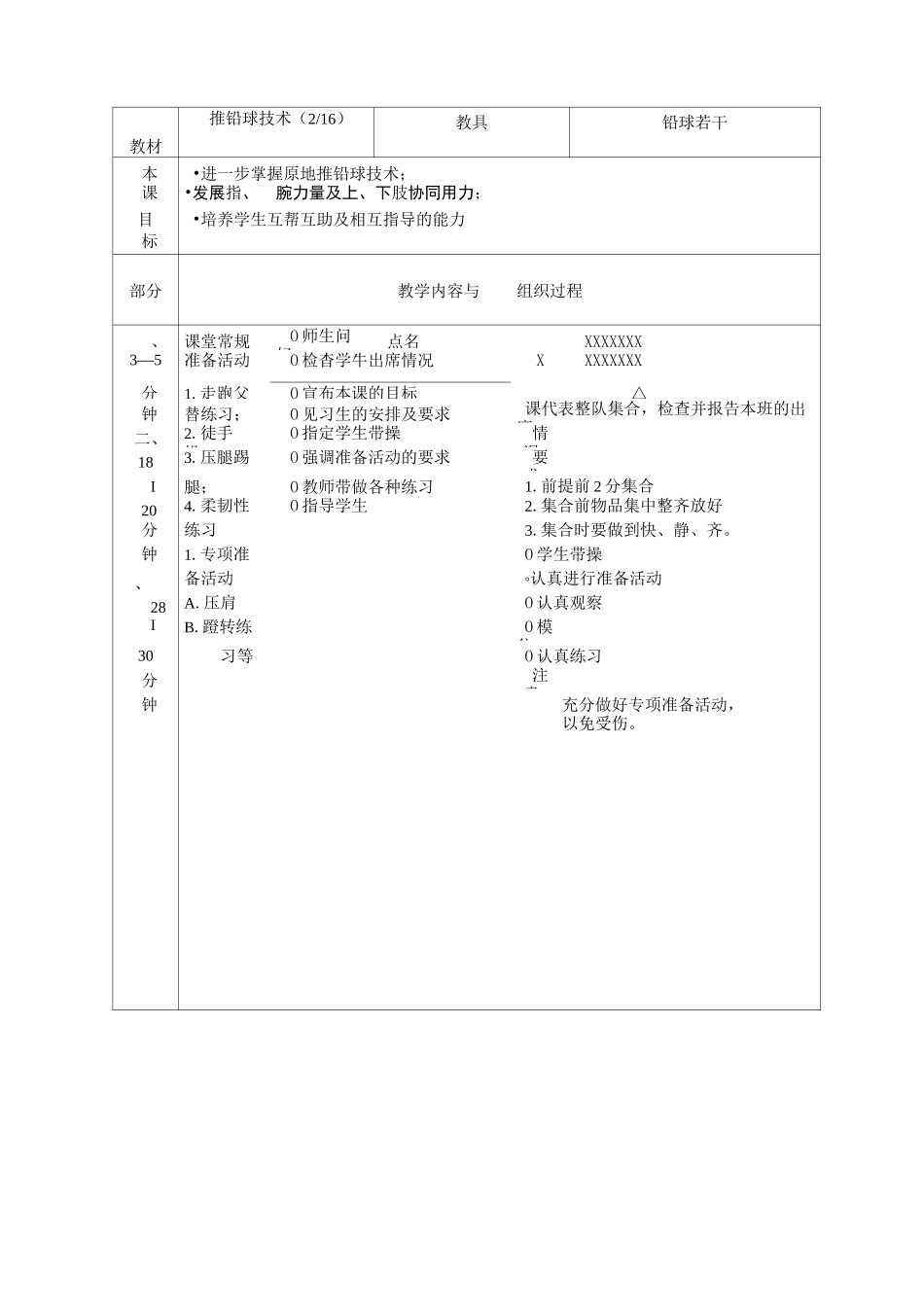 背向滑步推铅球技术(完整教案)_第3页