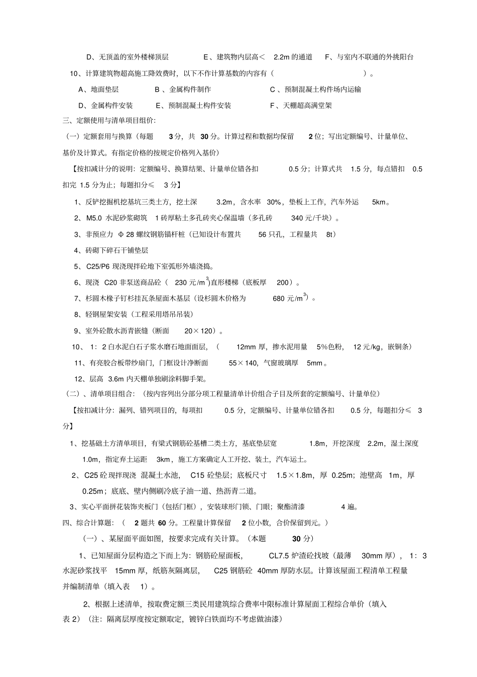 建筑工程计价模拟考试试卷_第3页