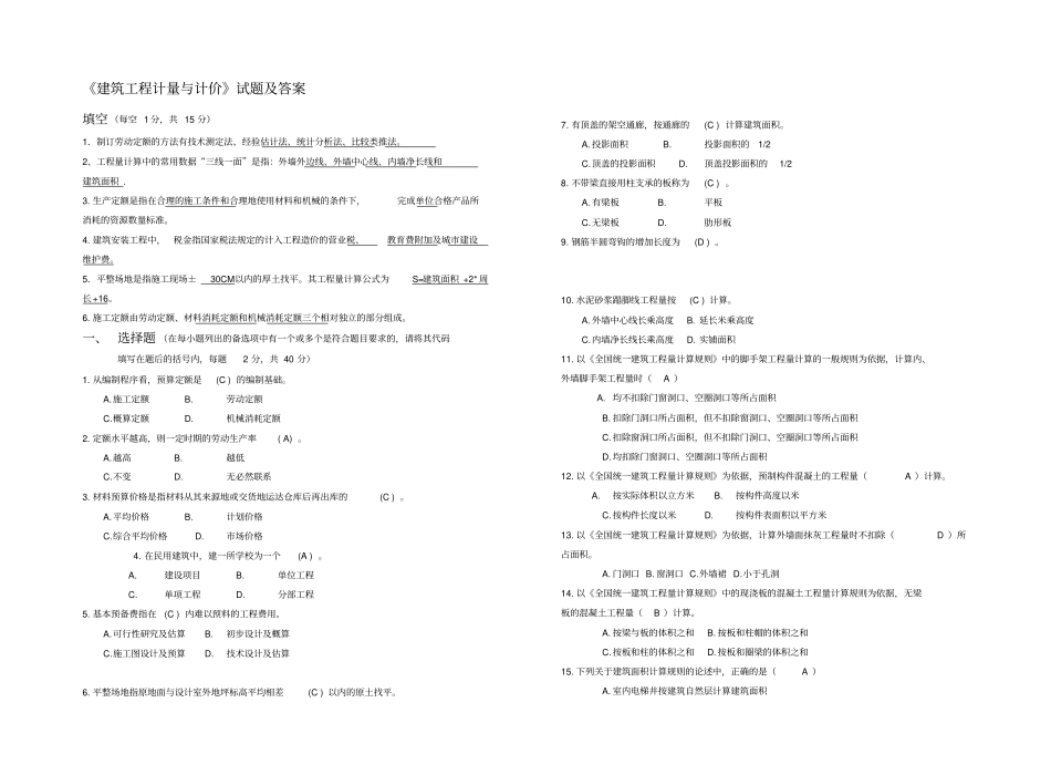 建筑工程计量与计价试题及答案第一套_第1页