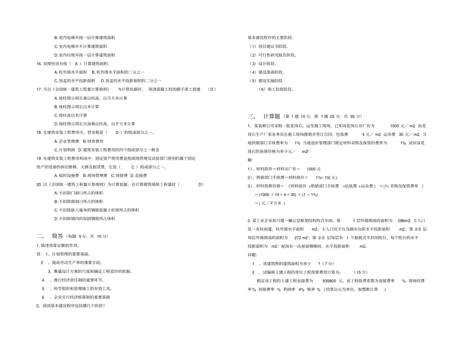 建筑工程计量与计价试题及答案第一套_第2页