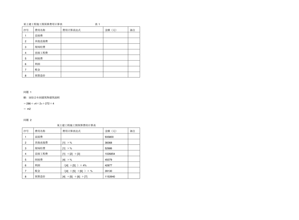建筑工程计量与计价试题及答案第一套_第3页