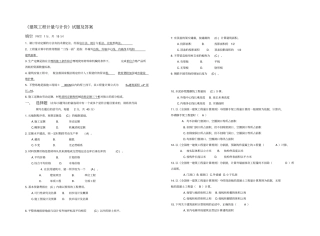 建筑工程计量与计价试题及答案第一套