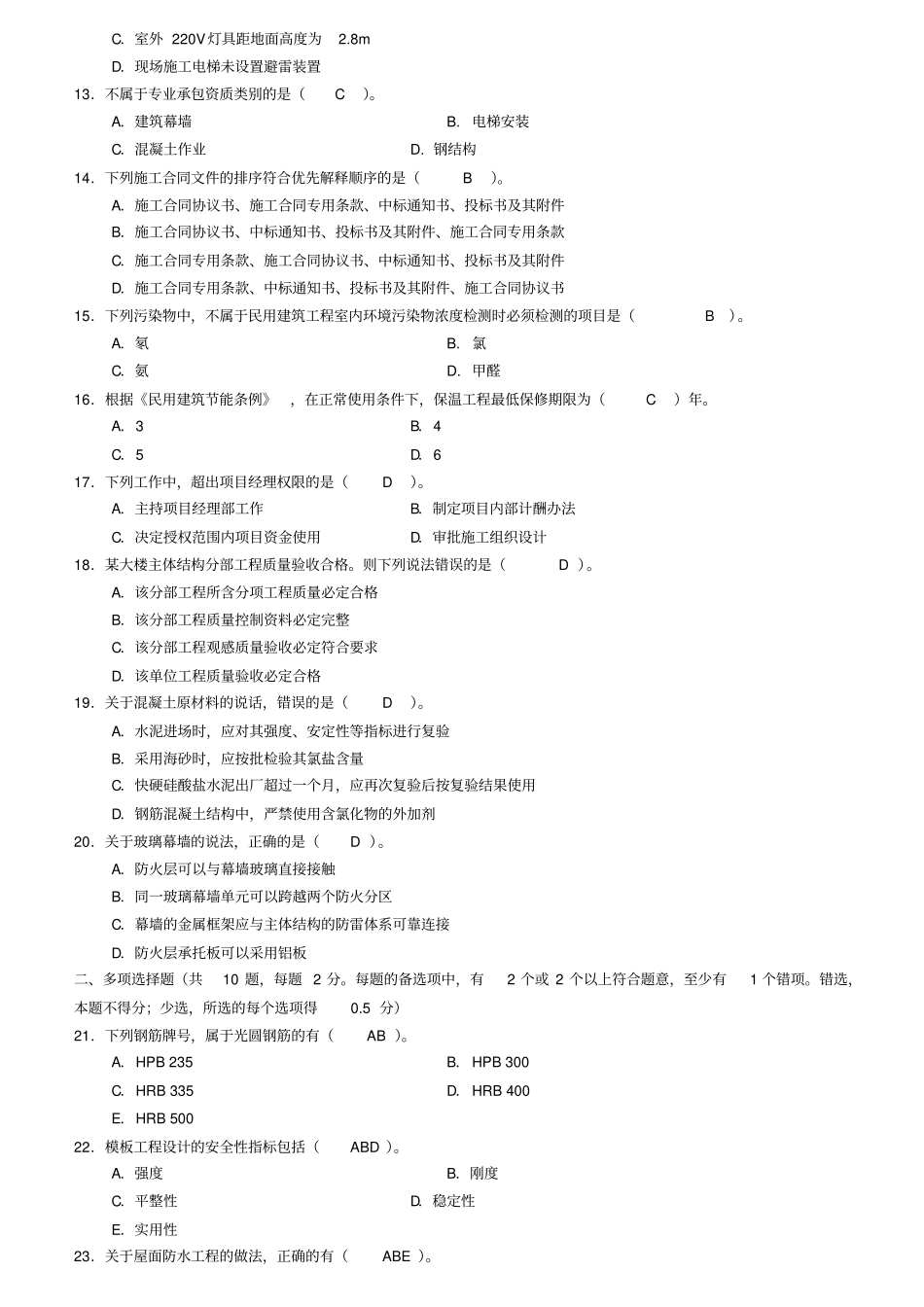 建筑工程管理与实务真题及答案_第2页