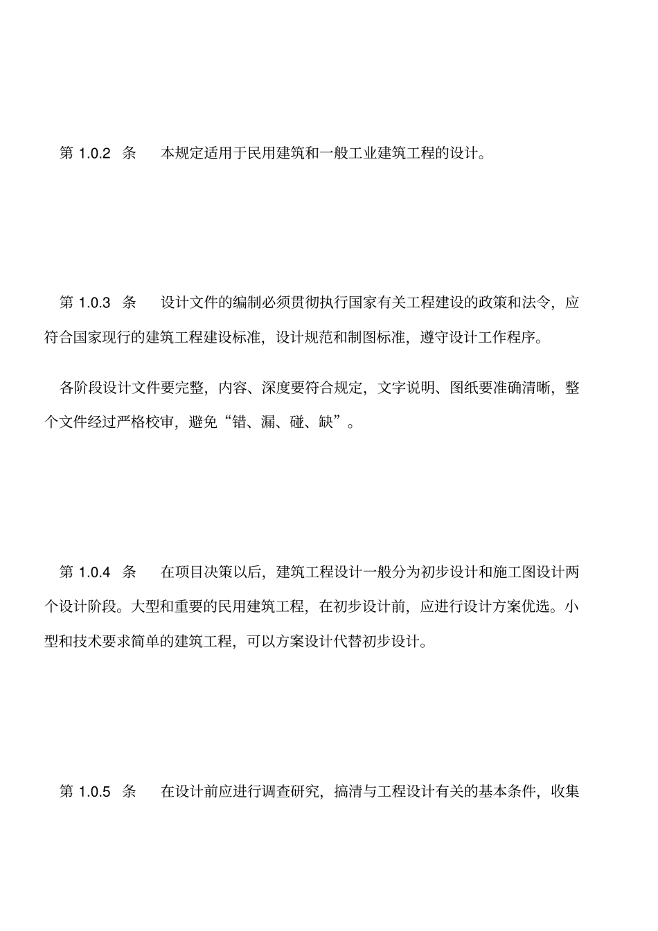 建筑工程设计文件的编制规定d00003_第2页