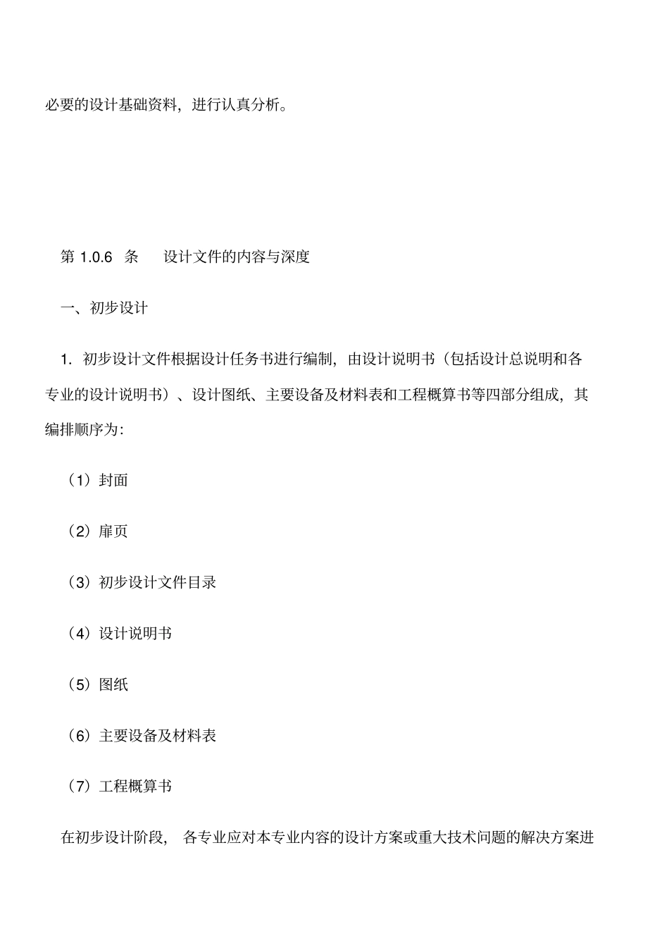 建筑工程设计文件的编制规定d00003_第3页