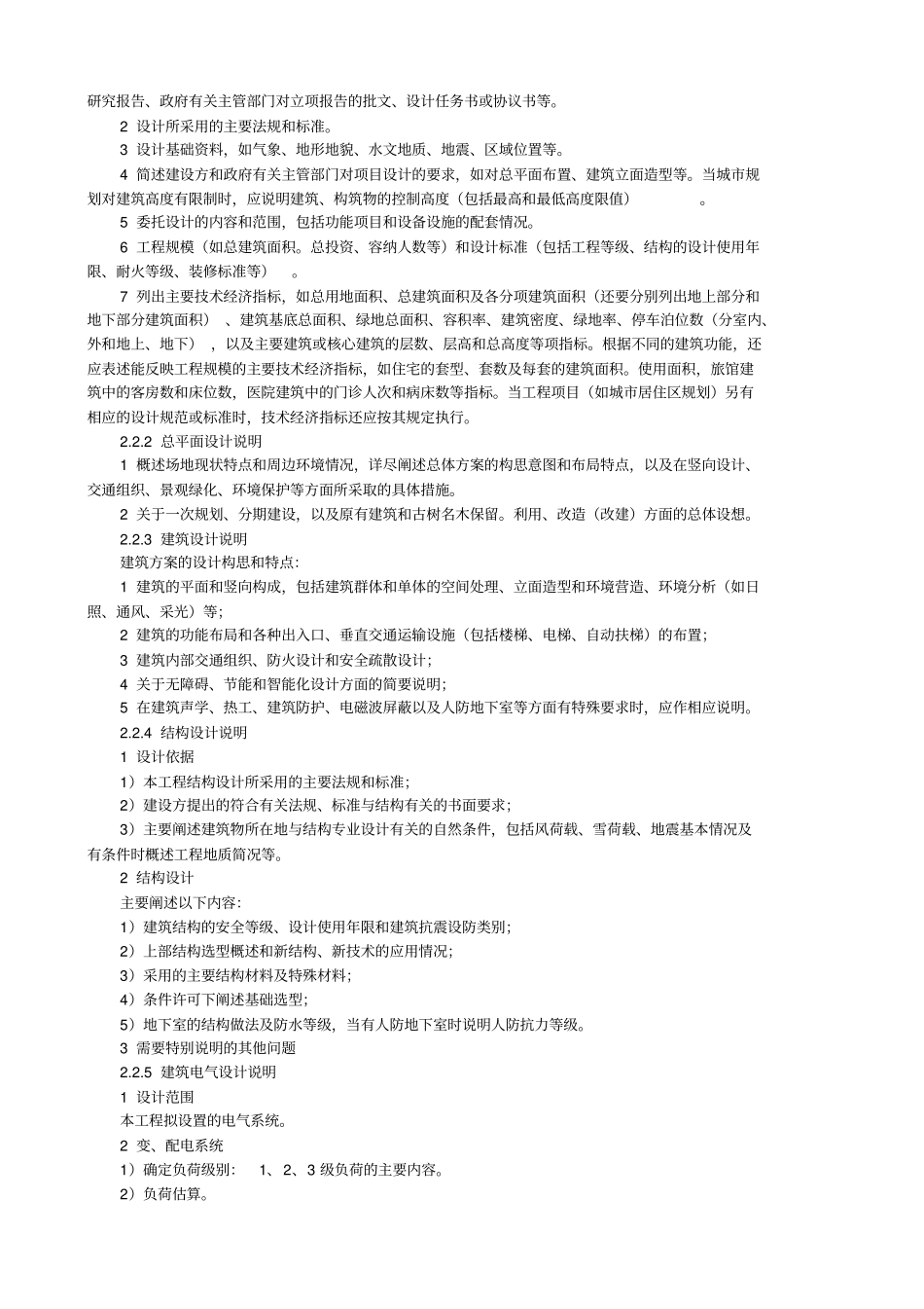 建筑工程设计文件编制深度规定总则_第2页