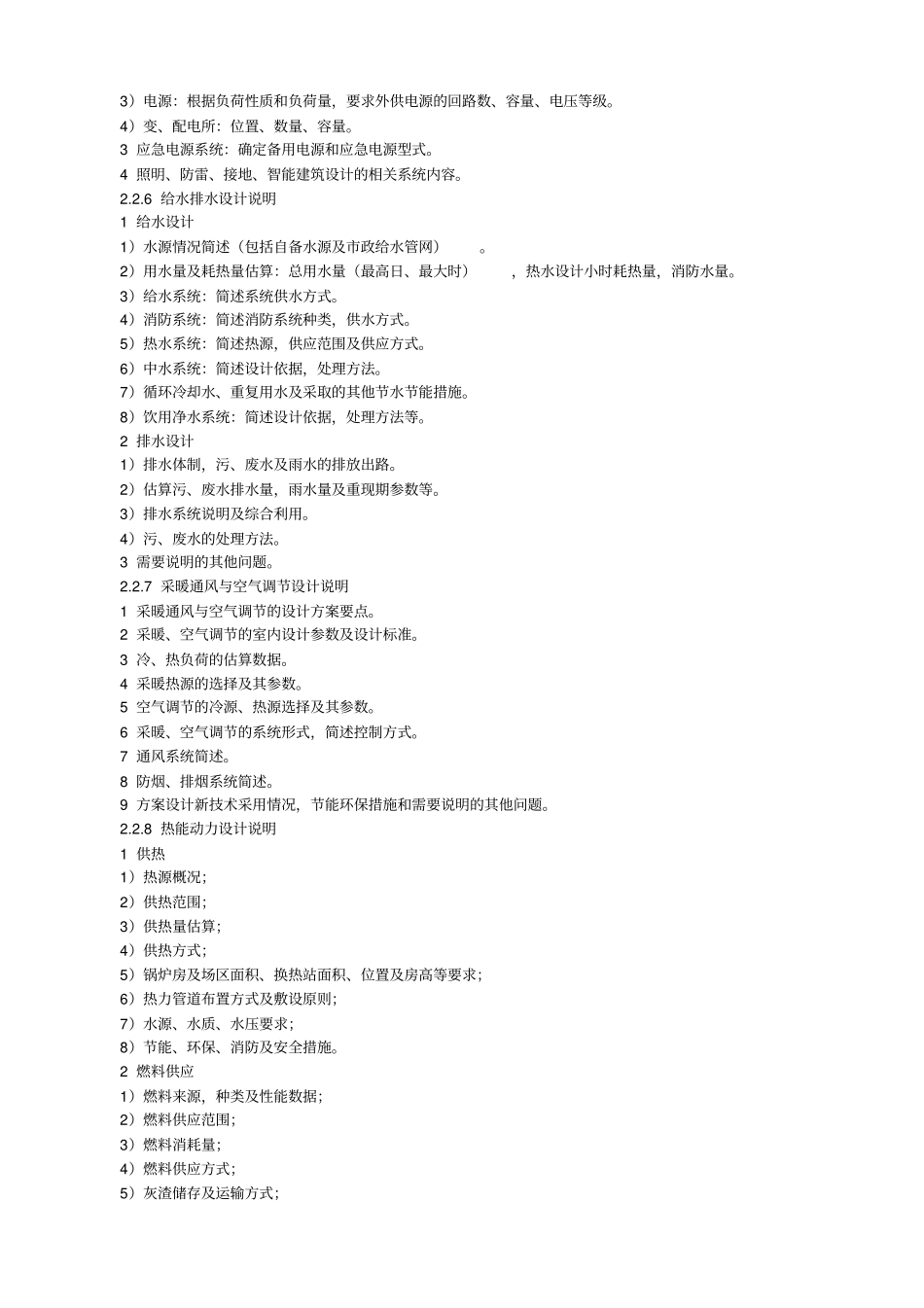 建筑工程设计文件编制深度规定总则_第3页
