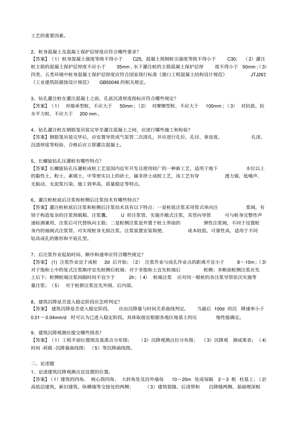 建筑工程质检员继续教育培训教材土建工程教材_第2页