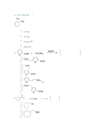 [1095]《有机化学(二)》