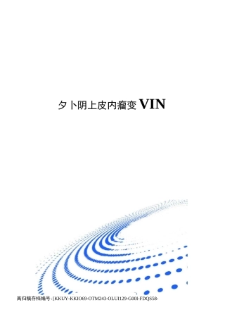 外阴上皮内瘤变VIN