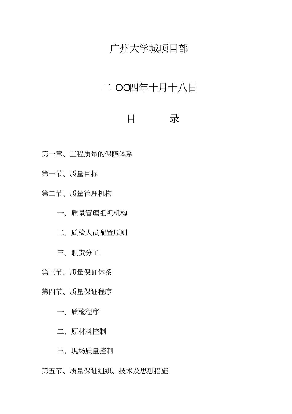 建筑工程质量创优措施_第2页