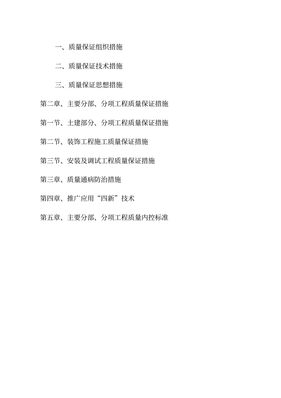 建筑工程质量创优措施_第3页